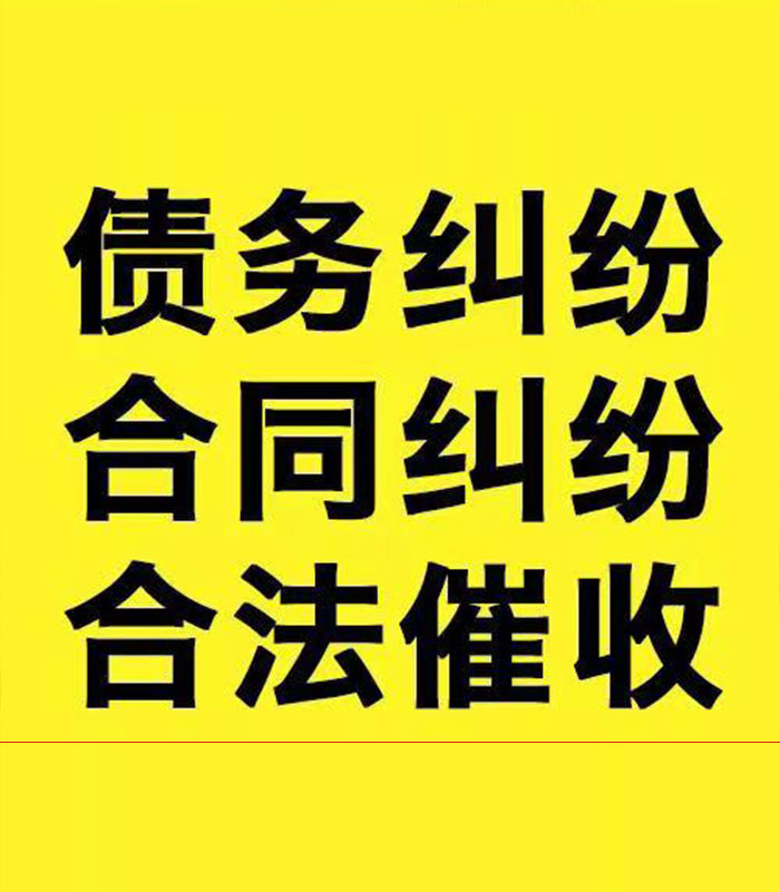 辉南专业要账公司